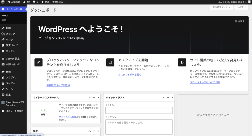 WordPress初期設定チェックリストの管理画面